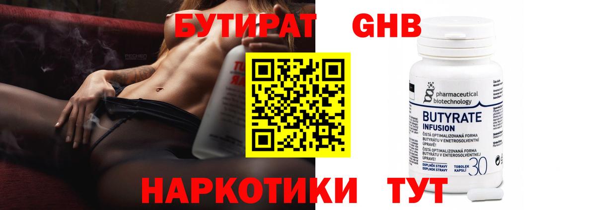 Бутират 99% Татарск