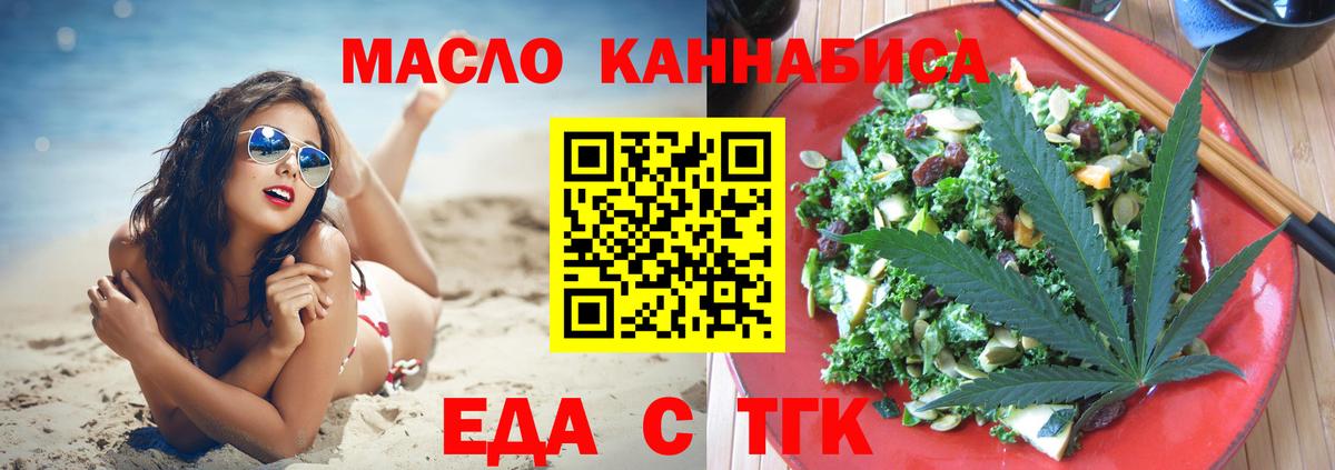 Еда ТГК конопля  Вход с VPN  Татарск 