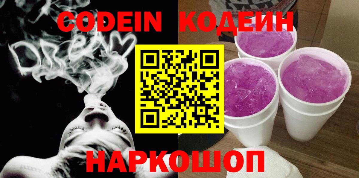 Кодеин Purple Drank Татарск