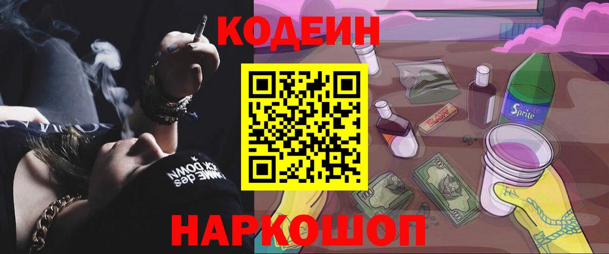 Кодеин Purple Drank  Вход с VPN  Татарск  Codein Purple Drank 