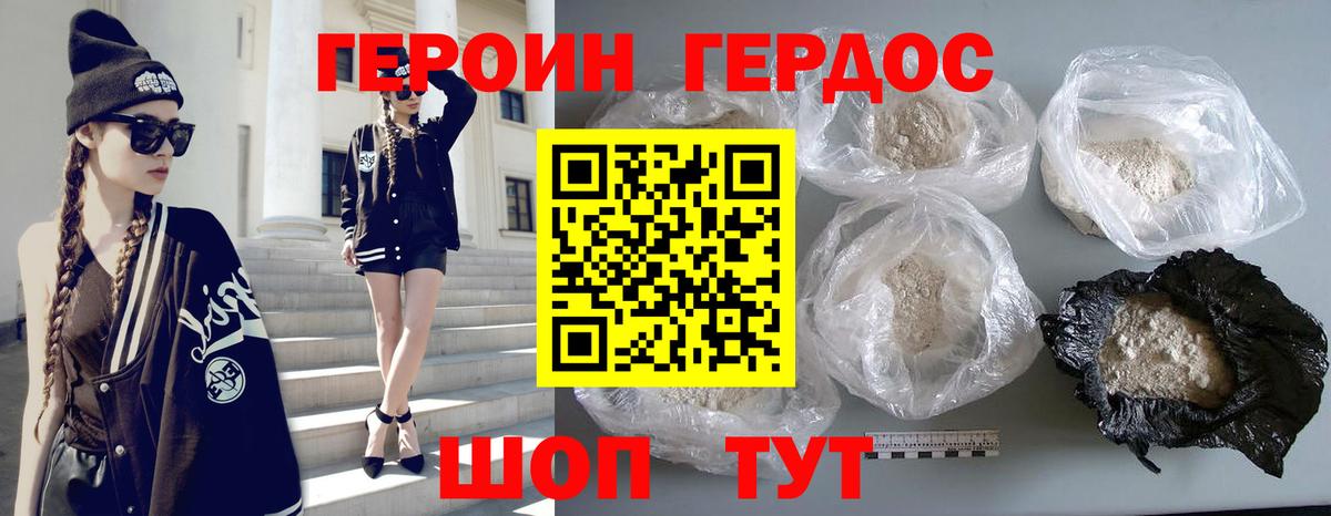 ГЕРОИН Heroin Татарск