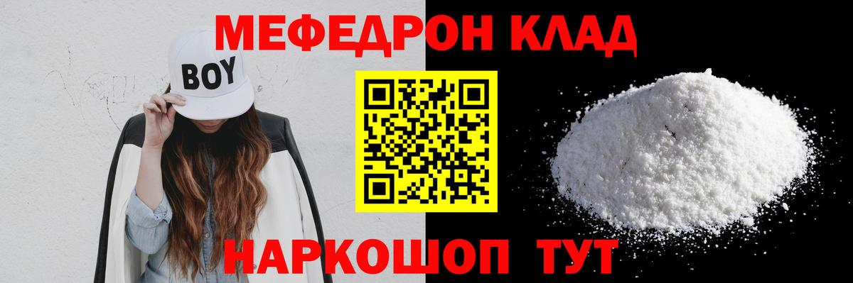 Татарск  МЯУ-МЯУ  МЯУ-МЯУ кристаллы  Вход с VPN  МЯУ-МЯУ кристаллы  Мефедрон 