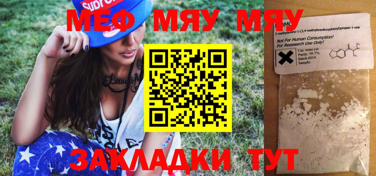 Меф мука Татарск